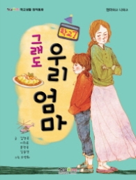 그래도 우리엄마